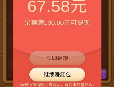 欢乐方块消100元提出是真的吗？真的可以提取么[多图]图片2