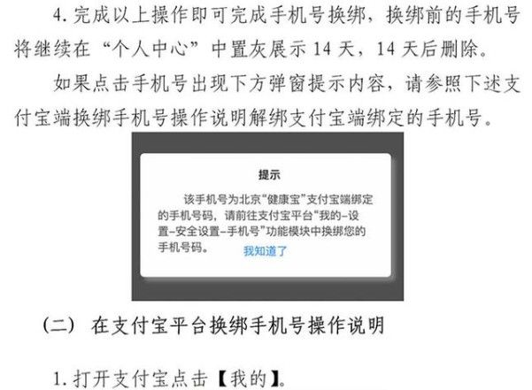 北京健康宝手机号不用了怎么变更？北京健康宝可以自助更换手机号了！[多图]图片3