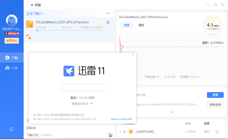 迅雷11去广告不限速版下载