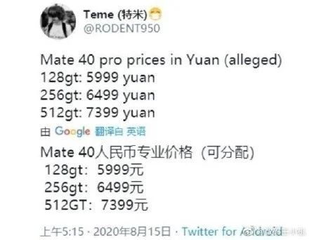 华为mate40国行版价格是多少？mate40系列价格大全[多图]图片3