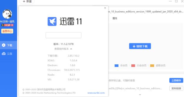 迅雷11超级会员破解版不限速
