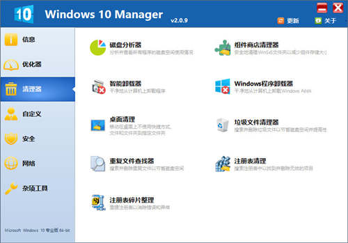 Windows 10 Manager下载