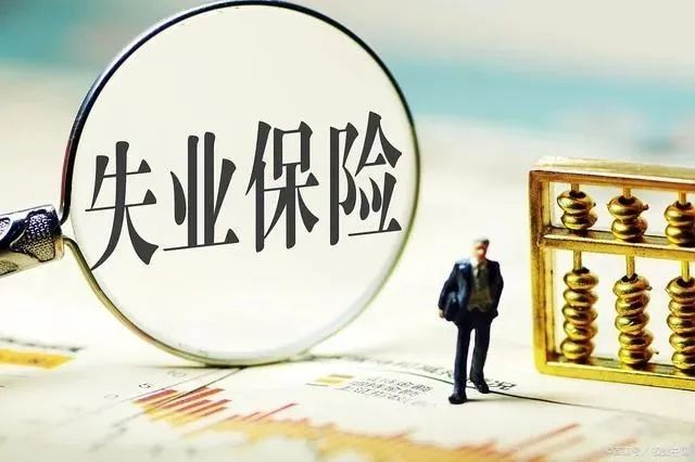 2020年失业补助金申请条件：失业补助金领取方法[多图]图片1