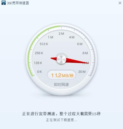 360宽带测速器电脑版