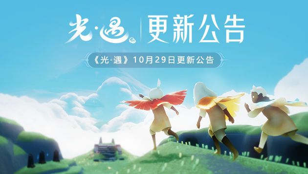 光遇10月29日新版本更新公告：万圣节活动开启[多图]图片2