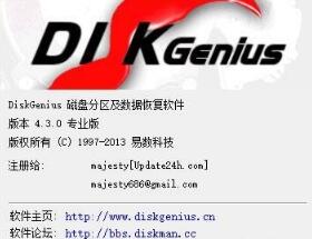 DiskGenius专业版破解版