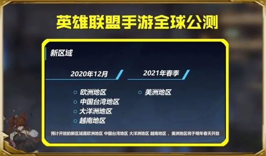 英雄联盟手游27号几点上线？LOL手游27号公测时间介绍[多图]