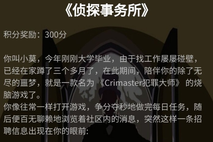 犯罪大师侦探事务所答案是什么？crimaster侦探事务所正确答案介绍[多图]