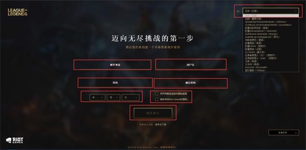 英雄联盟手游国际服账号怎么注册？手机账号注册教程[多图]图片3