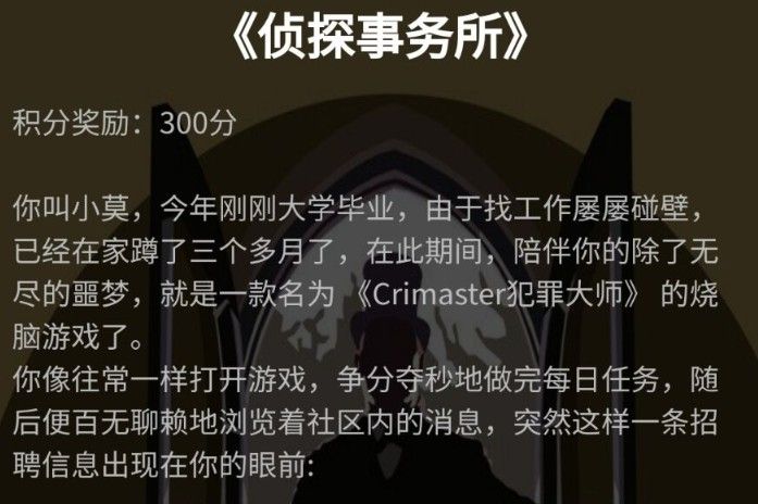 犯罪大师侦探事务所答案是什么？crimaster侦探事务所正确答案介绍[多图]图片1