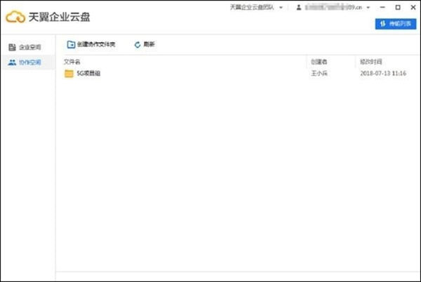 天翼企业云盘电脑版下载