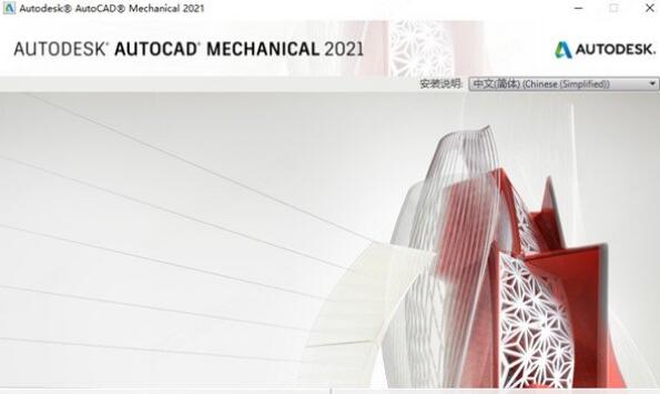 AutoCAD Mechanical 2021中文版破解版