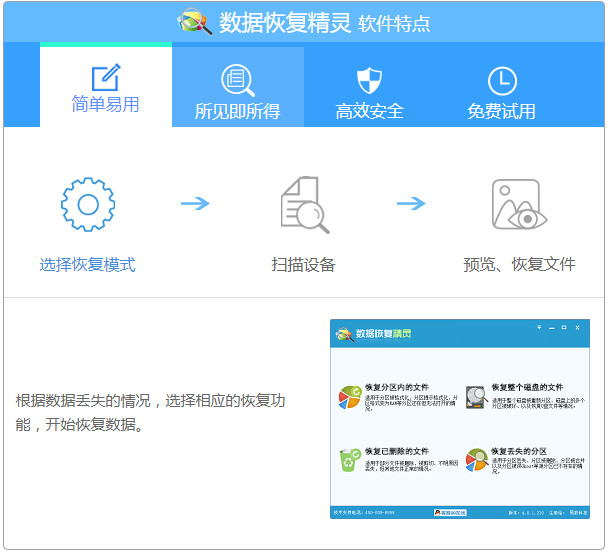 数据恢复精灵绿色版免安装下载