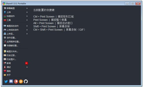 ShareX绿色版下载