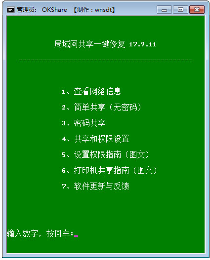 局域网共享一键修复软件win10下载