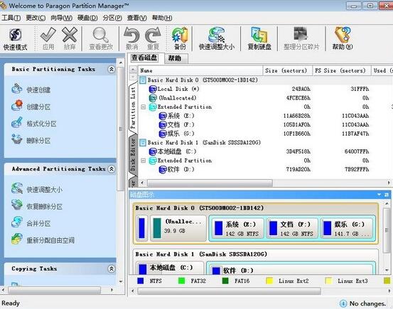 pqmagic分区魔术师10.0中文版