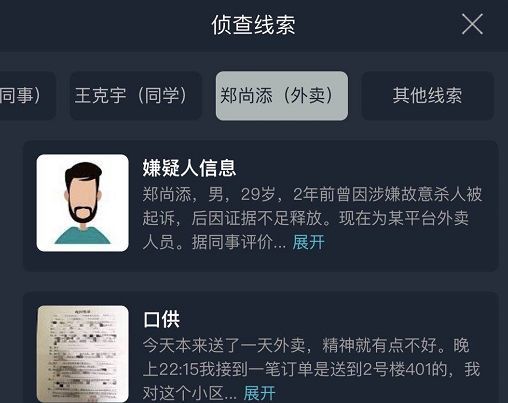 犯罪大师爱情游戏答案是什么？crimaster爱情游戏正确答案介绍[多图]图片1