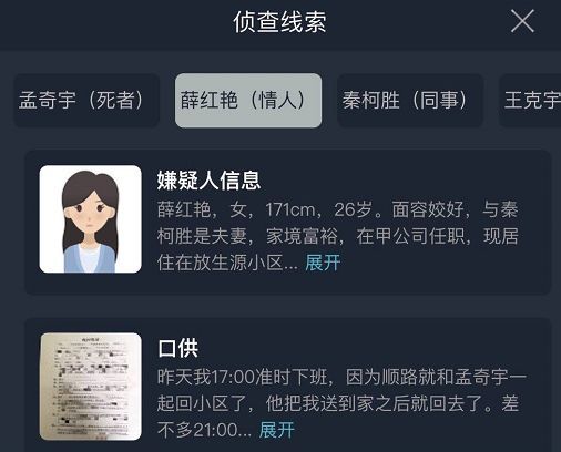 犯罪大师爱情游戏答案是什么？crimaster爱情游戏正确答案介绍[多图]图片2