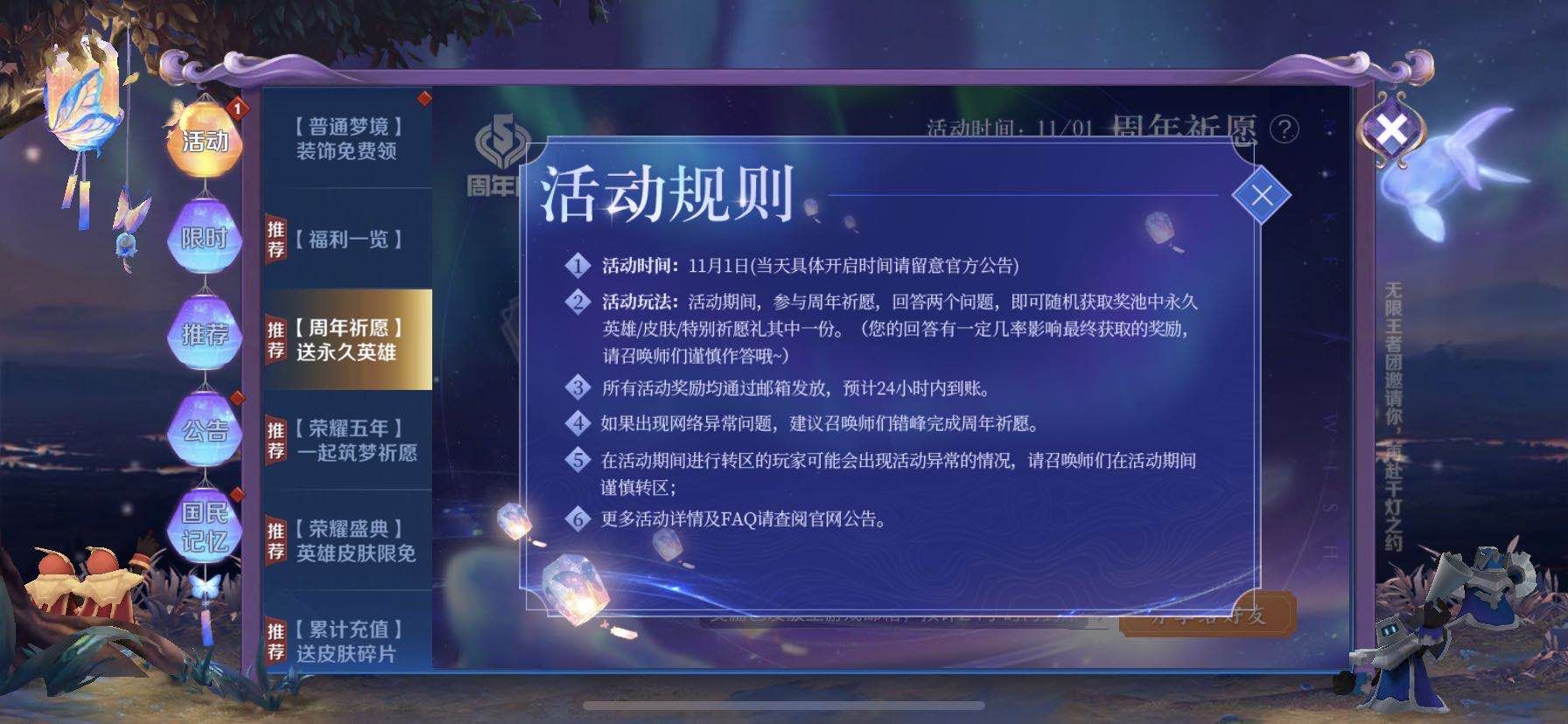 王者荣耀五周年祈愿活动答案是什么？祈愿答案分享[多图]