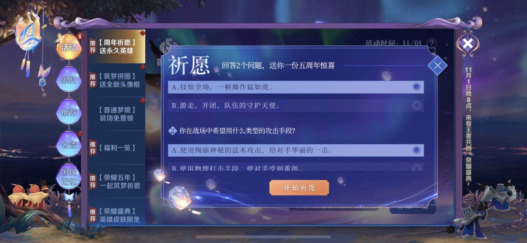 王者荣耀五周年祈愿活动答案是什么？祈愿答案分享[多图]图片3