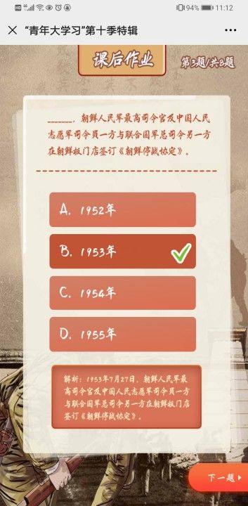 __朝鲜人民军最高司令官及中国人民志愿军司令员一方与联合国军总司令另一方在朝鲜板门店签订《朝鲜停战协议》：青年大学习第十季第四期答案[多图]图片2