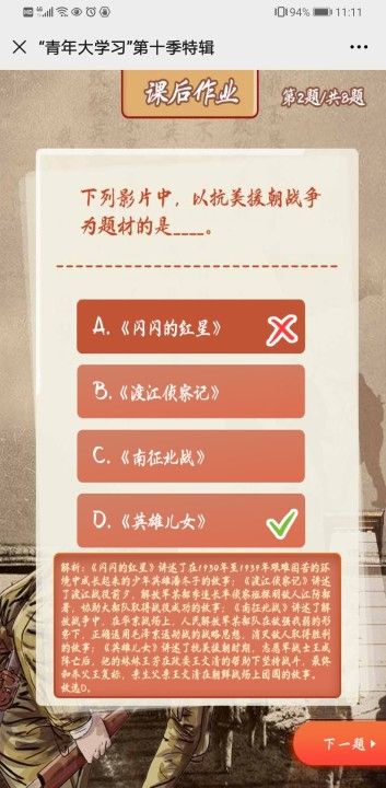 下列影片中，以抗美援朝战争为题材的是__：青年大学习第十季特辑习题答案[多图]图片2