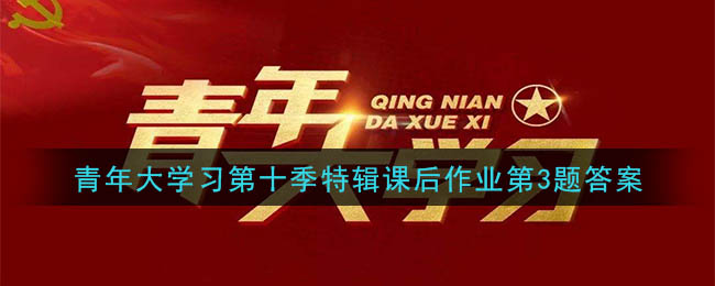 __朝鲜人民军最高司令官及中国人民志愿军司令员一方与联合国军总司令另一方在朝鲜板门店签订《朝鲜停战协议》：青年大学习第十季第四期答案[多图]