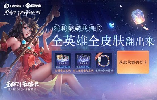 王者荣耀荣耀共创卡怎么开？开卡玩法攻略[多图]图片2