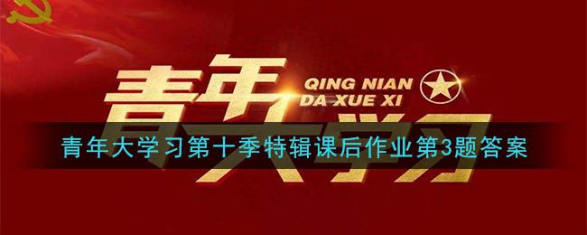 __朝鲜人民军最高司令官及中国人民志愿军司令员一方与联合国军总司令另一方在朝鲜板门店签订《朝鲜停战协议》：青年大学习第十季第四期答案[多图]图片1