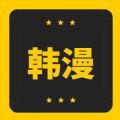 韩漫窝app