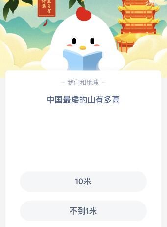 中国最矮的山有多高 蚂蚁庄园11月3日答案[多图]图片1