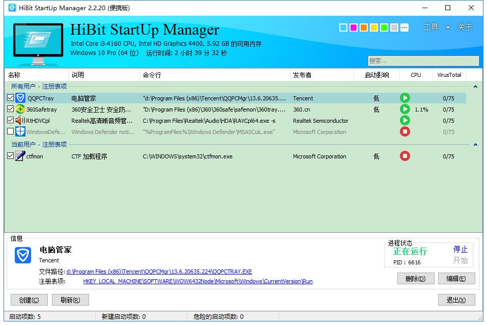 HiBit Startup Manager中文版下载