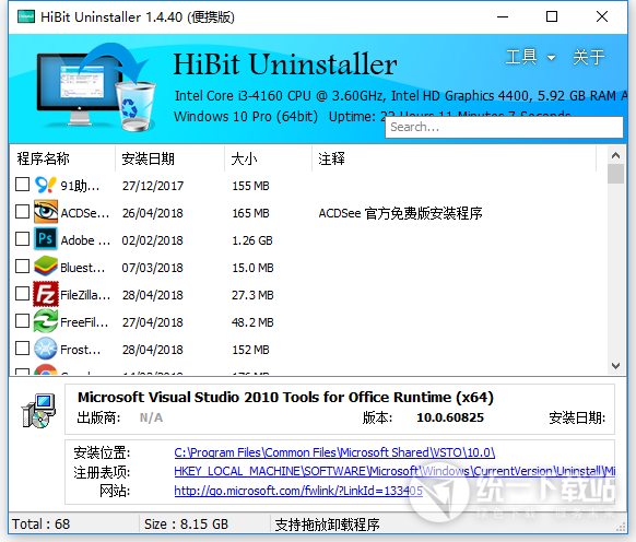 HiBit Uninstaller绿色便捷版