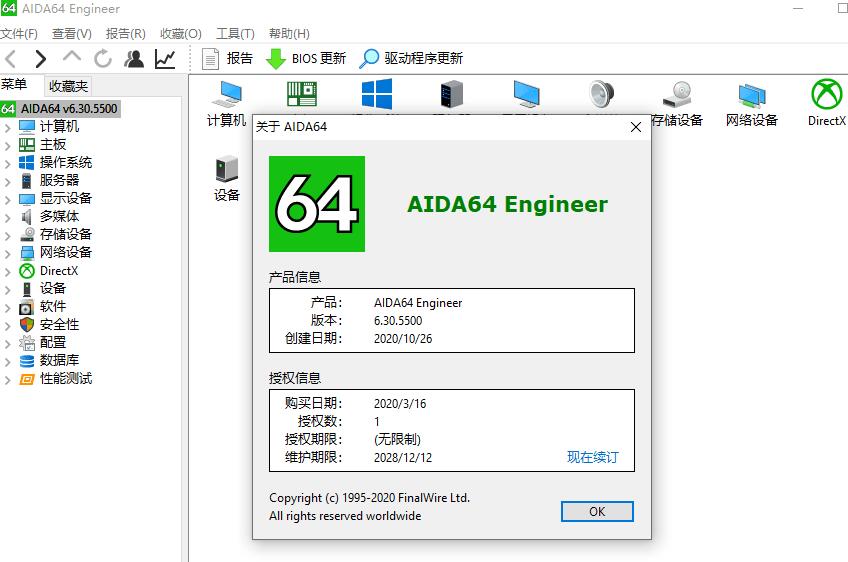 AIDA64 Engineer破解版