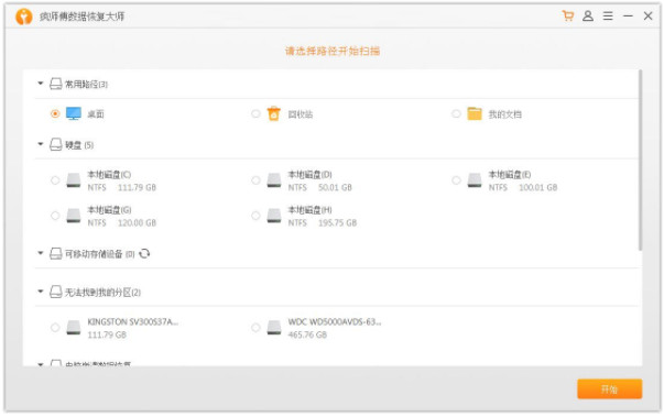 疯师傅数据恢复大师破解版下载