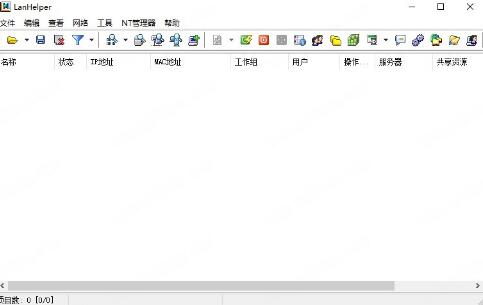 lanhelper破解版