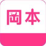 冈本视频app破解版