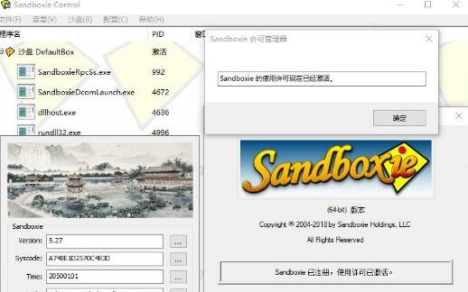 sandboxie完美破解版