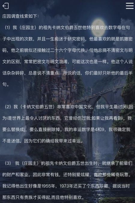 犯罪大师校园回忆篇答案是什么？校园回忆篇答案一览[多图]图片3