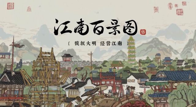 江南百景图祝枝山用什么珍宝？祝枝山珍宝搭配推荐[多图]图片1