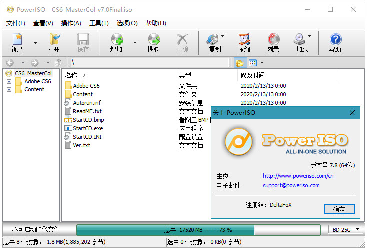 PowerISO中文破解版下载附序列号