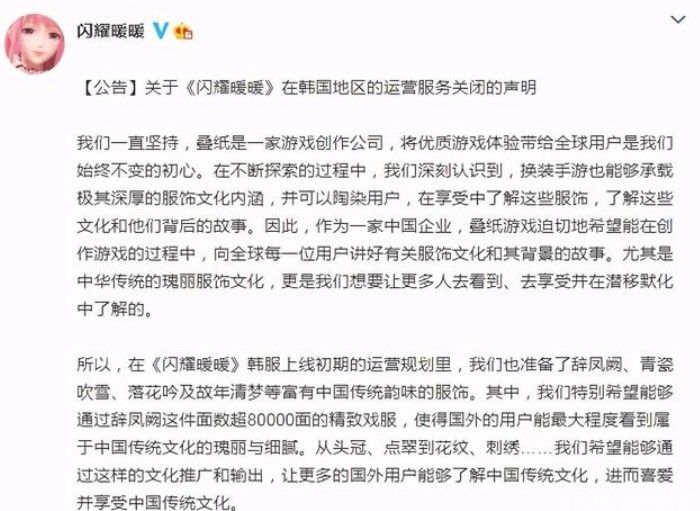 闪耀暖暖韩服事件是什么？槿云重华韩服关服停止运营事件始末[多图]图片2