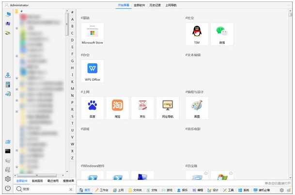 多标签开始菜单软件win10下载