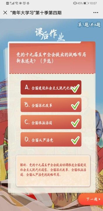 党的十九届五中全会提出的战略布局新表述是？青年大学习第四期第7题答案[多图]图片2