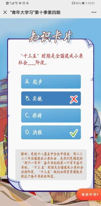 坚决打赢社会救助兜底保障攻坚战，切实做到哪些兜底保障？青年大学习第四期答案最新[多图]图片3