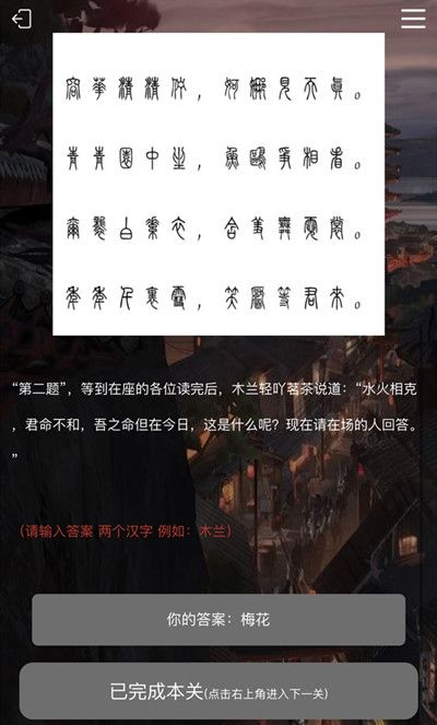 犯罪大师花木兰答案大全：花木兰谜题答案思路图分享[多图]图片3