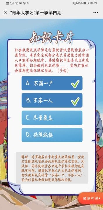 青年大学习第十季第四期答题答案分享：第四期全面建成小康社会一个也不能少答案一览[多图]图片2