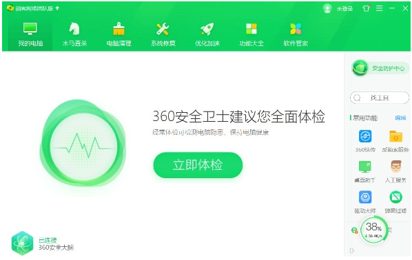 360安全卫士团队版下载