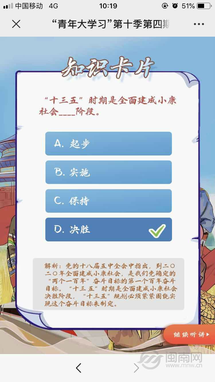 青年大学习第十季第四期答题答案分享：第四期全面建成小康社会一个也不能少答案一览[多图]图片1