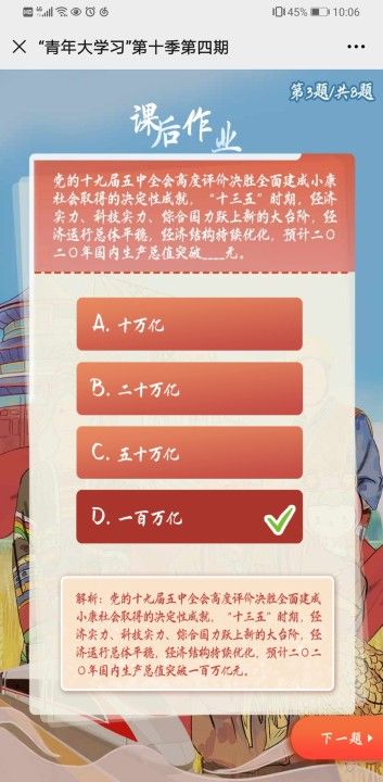 预计2020年国内生产总值突破多少元？青年大学习第十季第四期第三题答案[多图]图片2